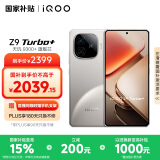 vivo iQOO Z9 Turbo+【国家补贴】12GB+512GB月影钛 天玑9300+旗舰芯 自研电竞芯片Q1 6400mAh电池手机