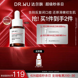 达尔肤（DR.WU）达尔肤杏仁酸精华液8% 10ml 果酸水杨酸抗痘祛闭口黑头学生体验装