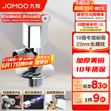 九牧（JOMOO）角阀精铜加厚陶瓷阀芯八字阀三角阀冷热水两用角阀套装 单热角阀44055