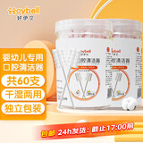 好伊贝（HOY BELL）婴儿口腔清洁棉棒棉宝宝刷牙纱布棒乳牙刷一次性舌苔清洁神器 口腔清洁棉60支/2盒装