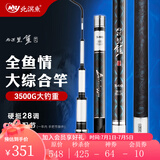 北溟鱼鱼竿手竿大综合竿鲢鳙竿台钓竿碳素超轻超硬鱼杆野钓钓鱼竿渔具 6.3m 黑鲨四代大综合竿