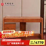 光明家具 电脑桌实木北美红橡木写字桌1.4米书桌61104 书桌+袖柜
