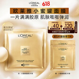 欧莱雅花蜜胶原乳霜小蜜罐面膜5片保湿修护护肤品生日礼物