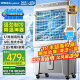 荣事达（Royalstar）空调扇交流定频工业水冷风扇冷风机加高加大强力冷风机加水降温大型可移动家用车间餐厅KTS-G1800A