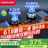 康佳（KONKA）燃气灶煤气灶双灶具 双九孔5.2kW聚能猛火爆炒台式嵌入式 钢玻面板国家补贴 JZT-B902Y（天然气）