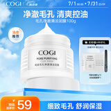 高姿 面膜毛孔净澈清洁泥膜100g 深澈清洁清爽控油多酸祛痘 涂抹式