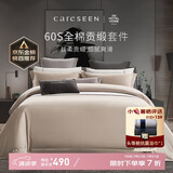 康尔馨五星级酒店床品A类60支纯棉贡缎简约四件套全棉被套浅驼色1.8米床