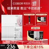 可贝尔（COBOR）面膜组合极地修护精华面膜烟酰胺酵沁润母面膜30片装母亲节礼物