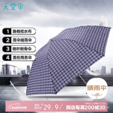 天堂 防风雨伞三折男女款商务晴雨伞57*7骨  格子F藏青