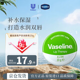凡士林（Vaseline）芦荟护唇霜20g补水防干裂提亮唇色保湿女生生日礼物