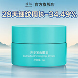 瞳话菁萃紧致眼霜淡化细纹提拉紧致补水保湿男女士正品国货老牌眼霜 菁萃紧致眼霜 6g