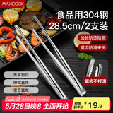 美厨（maxcook）304不锈钢食品夹 烤肉食物夹烧烤夹 蛋糕面包夹子 2只装MCCU5786