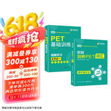 华研外语2025春剑桥PET词汇+基础训练 B1级别含词汇阅读听力写作口语模拟 KET/小升初小学英语四五六456年级