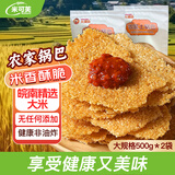 米可芙 农家锅巴手工老式非油炸安徽特产柴火土灶锅巴解馋办公室零食2斤
