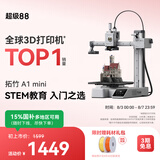 拓竹A1mini 3D打印机学生新手友好 儿童Steam教育 桌面家用FDM 全自动调平多色高速bambulab【大陆版】 A1 mini单机