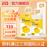 智灵通婴幼儿儿童孕妇宝宝 DHA藻油凝胶糖果45粒