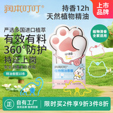 润本（RUNBEN）叮叮植物精油香圈儿童精油手环10条便携卡通手链长效森林动物款