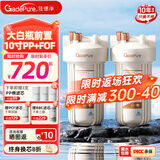 佳德净（GADEPURE）大白瓶前置过滤器家用大胖滤瓶水龙头自来水除余氯阻垢全屋前置过滤净水器10寸 小型中央净水机 【10寸PP+FOF】加强去水垢