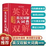 学生实用英汉双解大词典（缩印版） 初中高考汉英互译汉译英英语字典初阶中高阶牛津单词词汇语法大全