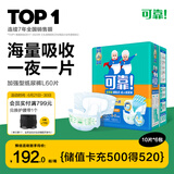 可靠（COCO）加强型成人纸尿裤L60片（臀围95-120cm）100%原生木浆老人尿不湿