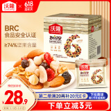 沃隆每日坚果175g/7袋坚果炒货孕妇零食核桃仁腰果混合干果小包装