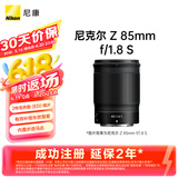 尼康（Nikon）Z 85mm f/1.8 S 全画幅微单定焦镜头 尼康镜头