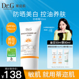 DR.G/drg蒂迩肌防晒霜乳高倍防晒美白二合一50mlSPF50+