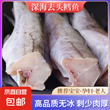 京喜加去头鳕鱼无冰新鲜明太鱼冷冻去内脏新鲜速冻鳕鱼整条深海鳕鱼 无冰鳕鱼 简装 4kg 【200-300g/条】