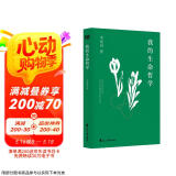 我的生命哲学