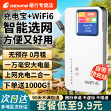 格行随身wifi官方正品移动无线WIFI6无线网卡真三网免插卡便携式车载路由器随身wifi6非无限流量2025款 充电宝WiFi6二合一【一万毫安 顺丰速发】送流量