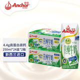 安佳（Anchor）4.4g高蛋白高钙纯牛奶250ml*24盒*2箱新西兰进口草饲牛奶
