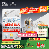 FSL佛山照明T8分体LED灯管支架配件单管平盖空支架1.2米