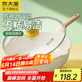 炊大皇（COOKER KING） 炒锅白色不粘锅网红大白锅平底炒菜锅少油烟易清洗电磁炉通用 【炒锅】加高加深 超轻不粘 32cm