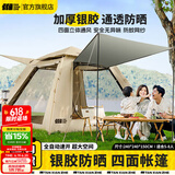 探险者（TAN XIAN ZHE）帐篷户外露营防雨过夜全自动速开便捷天幕二合一防晒沙滩野营装备 5-8人加厚防晒帐篷【琥珀咖】