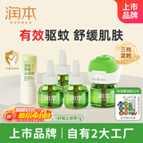 润本经典绿瓶定时蚊香液4液+1器驱蚊防蚊+儿童舒缓棒7g温和舒缓
