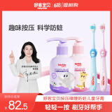 舒客宝贝（sakykids）儿童牙膏牙刷套装按压式含氟防蛀牙膏*2瓶+健齿牙刷*2（6-12岁）