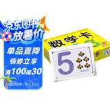 阳光宝贝 幼升小衔接整合教材入学必备卡 数学卡 