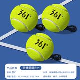 361°网球带线高弹耐打单人打自回弹网球训练球初学专业比赛网球训练器 网球3个【带线】高弹耐打