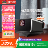 优派Q10投影仪家用短焦 4K超高清智能AI电视客厅卧室影院电竞游戏(JBL音响 运动补偿 HDR10)国家补贴
