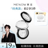 美诺（MENOW）粉饼定妆粉控油持久防水防汗蜜粉干皮油皮高光提亮散粉 2#元气粉-2盒【经典款】