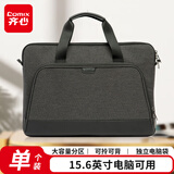 齐心（COMIX）大容量笔记本电脑包加厚内里手提单肩防磕防刮公文包办公会议包事务包文件包15.6英寸DS-835 灰色