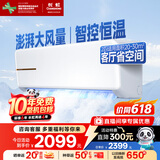 长虹（CHANGHONG）空调2匹新能效超省电变频国家补贴20%空调家用客厅冷暖挂机空调KFR-51GW/ZDTCW2+R2以旧换新