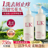 LK洗发水去屑止痒柔顺氨基酸洗头膏香氛洗发露液蓬松洗头水750g