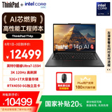 ThinkPad【国家补贴20%】T14p AI PC 酷睿Ultra7 155H 14.5英寸高性能笔记本电脑 32G 1TB 3K RTX4050