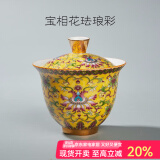 容山堂珐琅彩陶瓷三才盖碗主人杯公道杯承建盏大号功夫茶具 盖碗-宝相花珐琅彩御黄