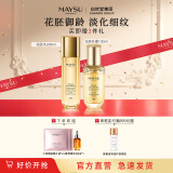 美素（MAYSU）花胚御龄抗皱紧实套装太空护肤过节女朋友礼品礼物送礼礼物 花胚水+乳霜