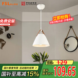 FSL佛山照明餐厅等吊灯简约灯奶油风创意客厅卧室灯单头白色款50259