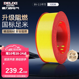 德力西（DELIXI）电线电缆BV2.5平方单芯单股铜线 家装家用铜芯电线100米黄色零线 