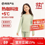 网易严选男女式保暖内衣热咖305抑菌升级咖啡碳3.0透气秋衣棉毛衫棉毛裤  +5℃热咖科技-奶绿（儿童款） M 成人款童款120