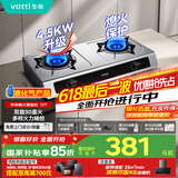 华帝（VATTI）【液化气商品】国家补贴20%家用不锈钢台式燃气灶4.5kW猛火灶熄火保护煤气灶双灶台灶具i10112T